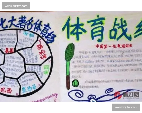 体育经验总结与反思：提升竞技水平与锻炼身体素质的有效路径探讨